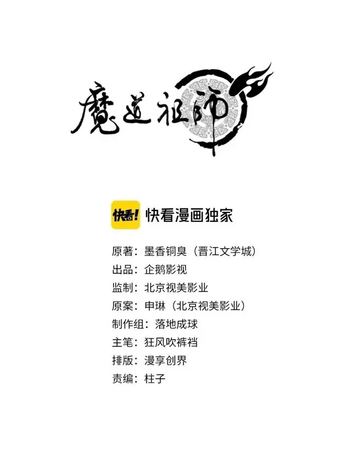 Mo Dao Zu Shi Chapter 183 image 02_optimized